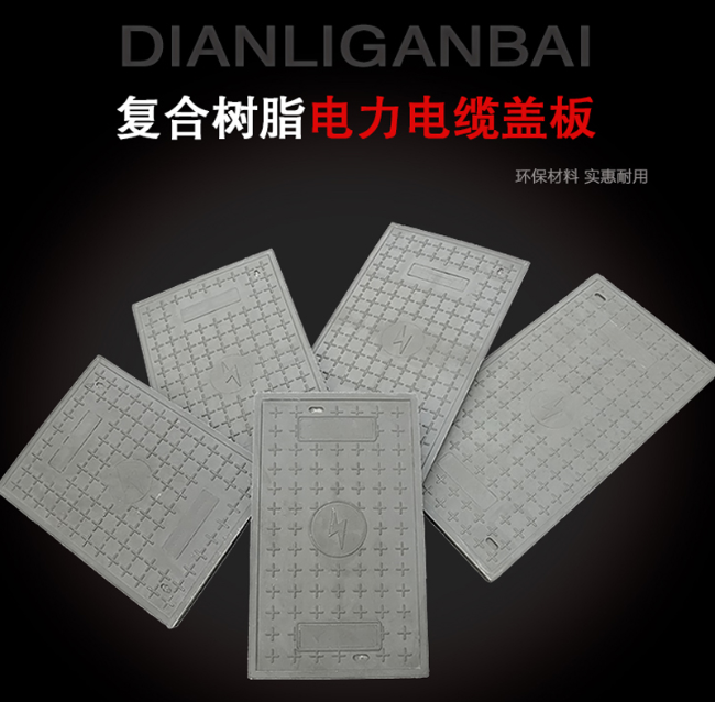 惠水树脂复合电力盖板展示